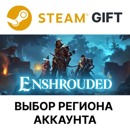 ✅ Enshrouded 🎁 Steam 🌐 Выбор Региона