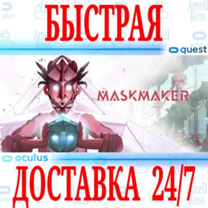 ✅Maskmaker VR ⭐Gift Meta Quest 2\3\Pro⭐ + 🎁