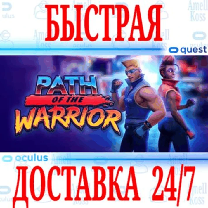 ✅Path of the Warrior VR ⭐Gift Meta Quest 1\2\3\Pro⭐+🎁