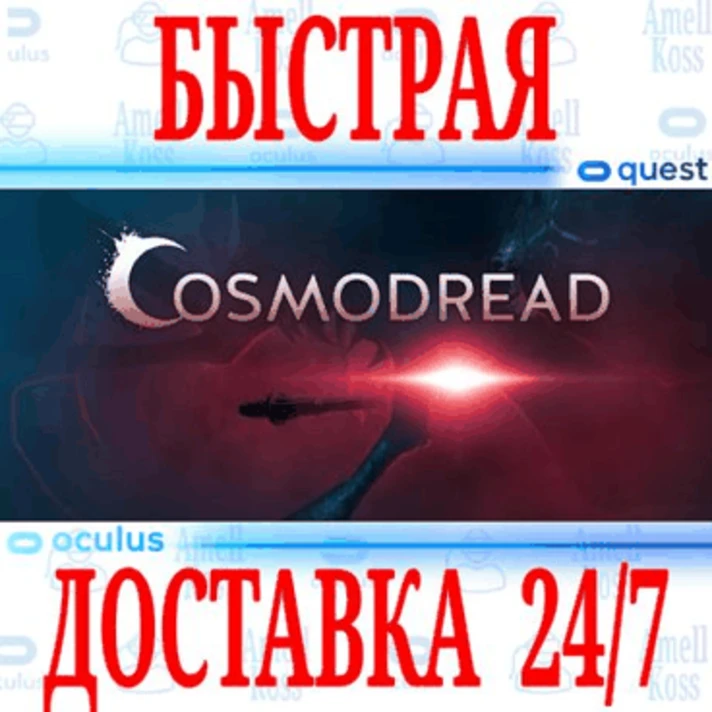 ✅Cosmodread VR ⭐Gift Meta Quest 1\2\3\Pro⭐ + 🎁