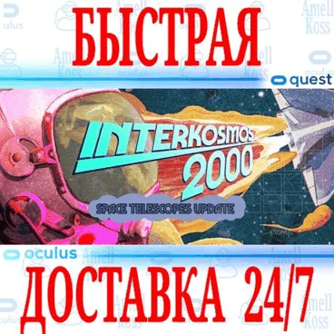 Interkosmos 2000 VR OCULUS QUESTАВТОВЫДАЧА 24/7+
