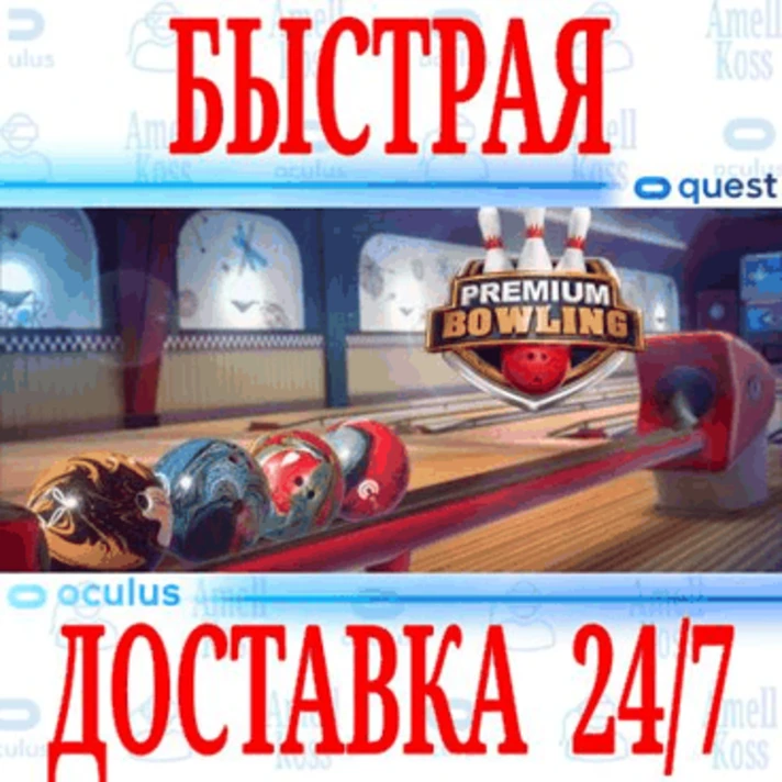 ✅Premium Bowling VR ⭐Gift Meta Quest 1\2\3\Pro⭐ + 🎁