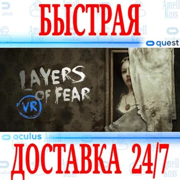 Layers of Fear VR OCULUS QUEST АВТОВЫДАЧА 24/7