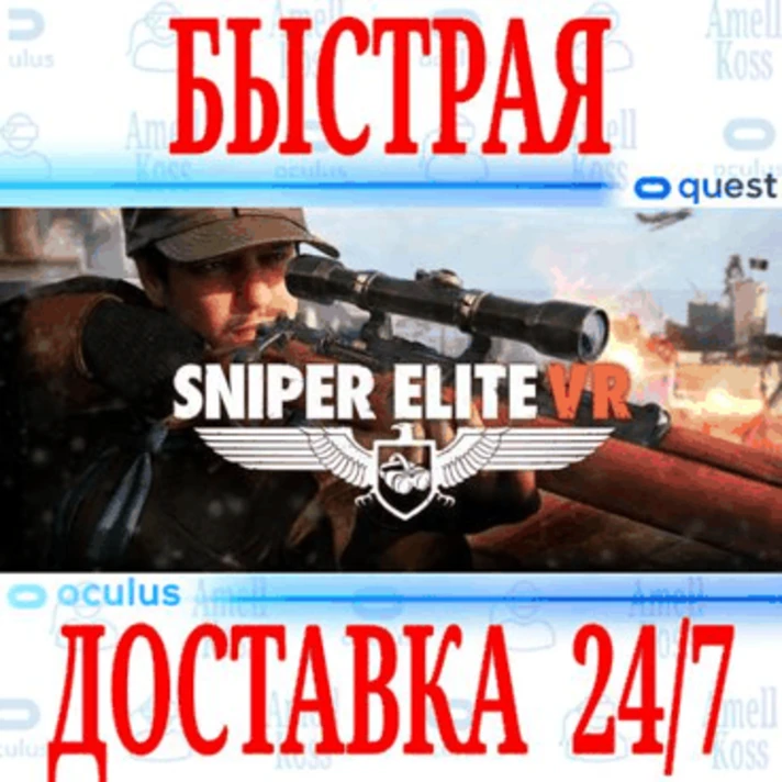 ✅Sniper Elite VR ⭐Gift Meta Quest 1\2\3\Pro⭐ + 🎁