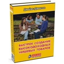 1)  Джеймс Джексон Электронная Книга С Правами Перепродажи.