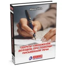 Ивин Чиа  Электронная Книга С Правами Перепродажи  2)