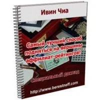 Ивин Чиа Электронная Книга С Правами Перепродажи 5)
