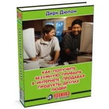 Дирк Дюпон Электронная Книга С Правами Перепродажи 6)