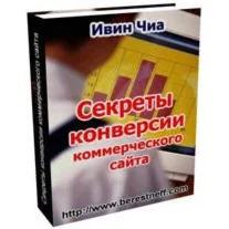 Ивина Чиа Электронная Книга С Правами Перепродажи 9)