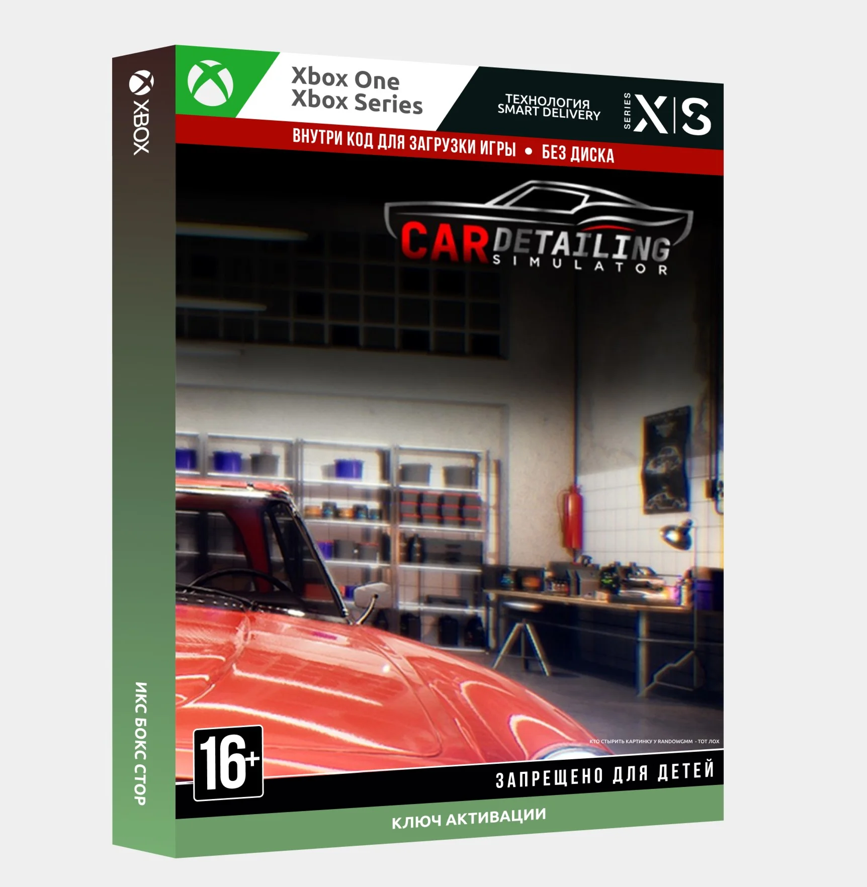 Ключ Симулятор Детейлинга Автомобилей (Xbox)