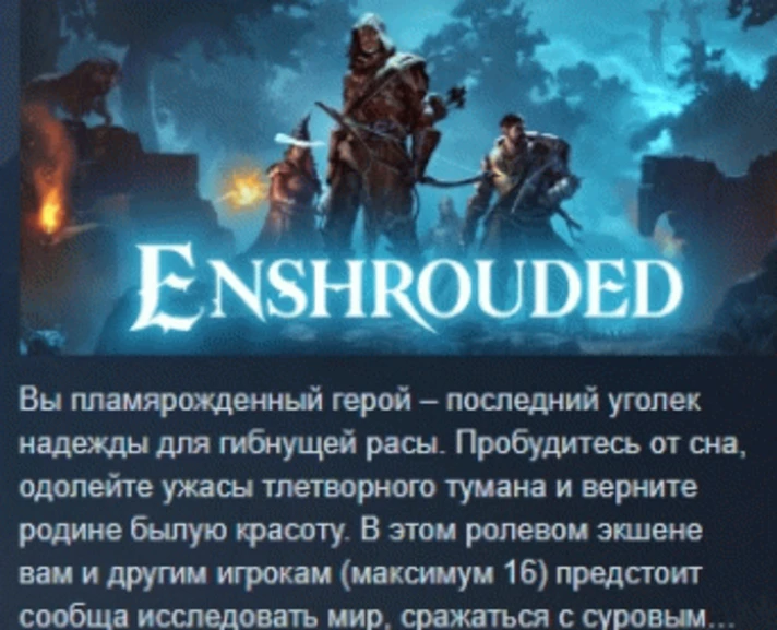 Enshrouded 💎 STEAM GIFT RUSSIA