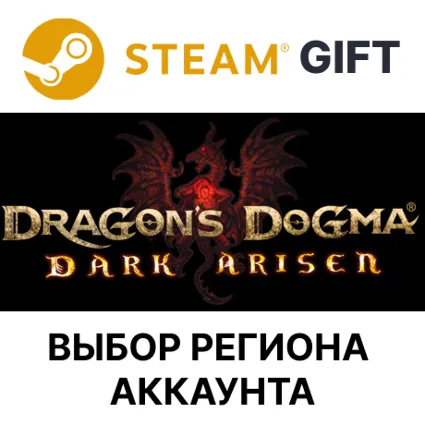 ✅ Dragon's Dogma: Dark Arisen 🎁 Steam 🌐 Выбор Региона