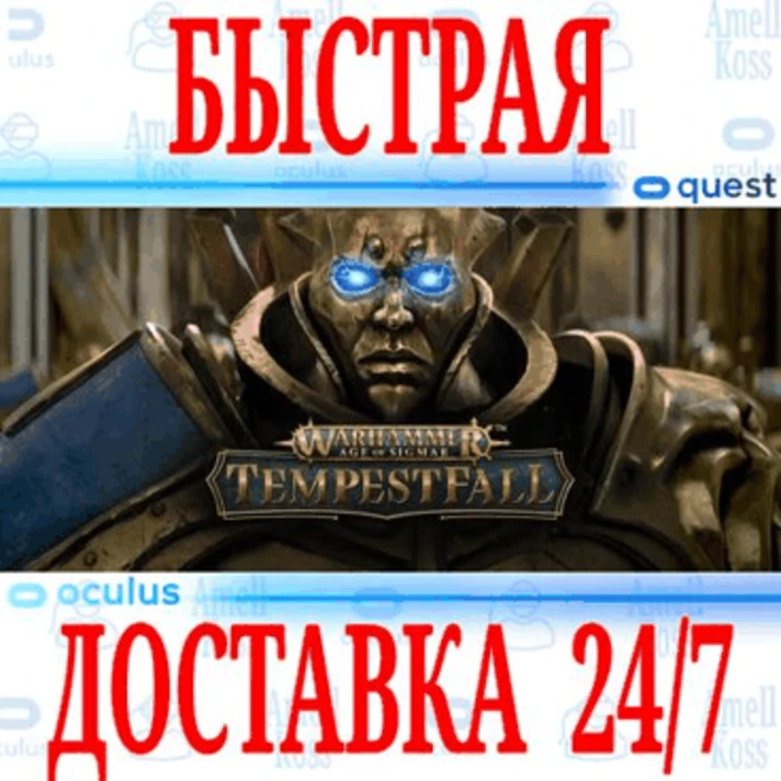 ✅Warhammer Age of Sigmar: Tempestfall VR ⭐Meta Quest⭐