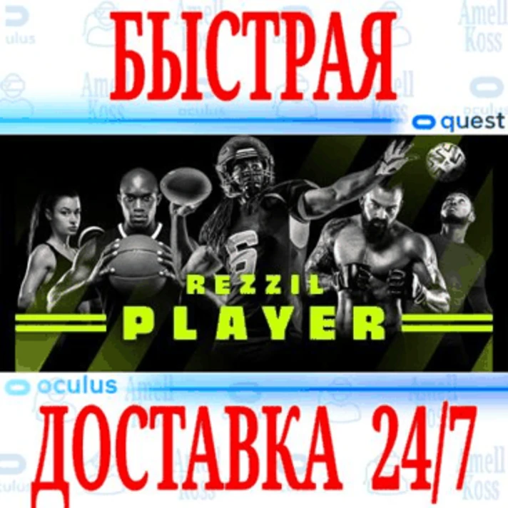 ✅Rezzil Player VR ⭐Gift Meta Quest 2\3\Pro⭐ + 🎁