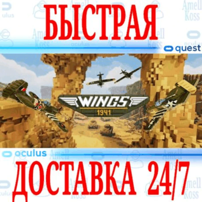 ✅Wings 1941 VR ⭐Gift Meta Quest 1\2\3\Pro⭐ + 🎁