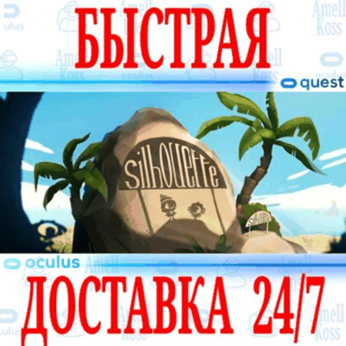 ✅Silhouette VR ⭐Gift Meta Quest 2\3\Pro⭐ + 🎁