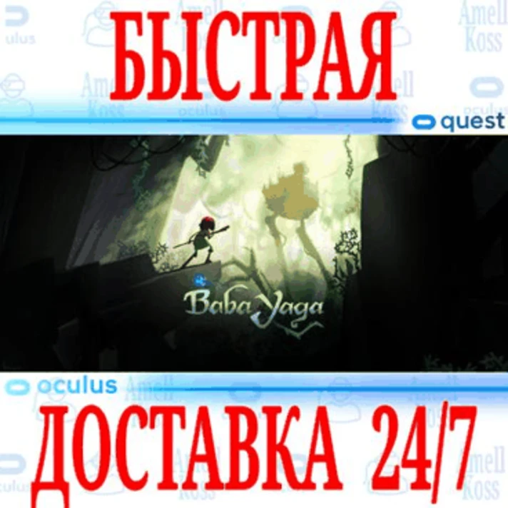 ✅Baba Yaga VR ⭐Gift Meta Quest 1\2\3\Pro⭐ + 🎁