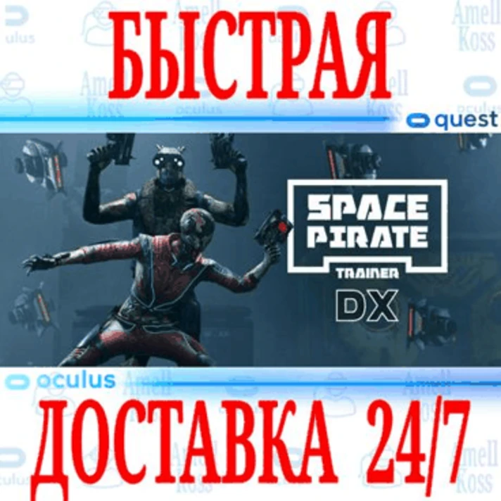 ✅Space Pirate Trainer DX VR ⭐Gift Meta Quest 1\2\3\Pro⭐