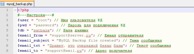 Скрипт копирования базы данных на ваш e-mail