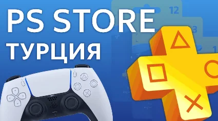 10 TL- ♾ ️ ✅ ПОКУПКА ИГР/ПОДПИСКИ/ПОПОЛНЕНИЕ PSN ТУРЦИЯ 🎁