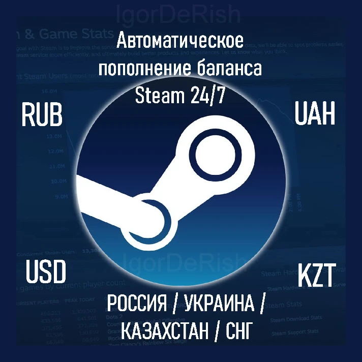 ✅ TOP-UP STEAM BALANCE AUTOMATICALLY 24/7 RU UA KZ + 🎁