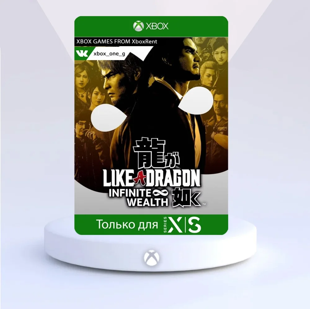 Like a Dragon: Infinite Wealth Ultimate для Xbox One ️