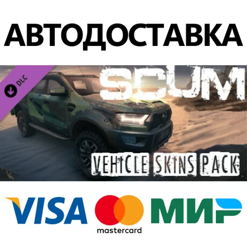SCUM Car Skins 1 DLC * STEAM RU  АВТО 0%