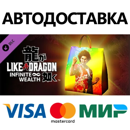 Like a Dragon: Infinite Wealth — «Идеальный отпуск» DLC