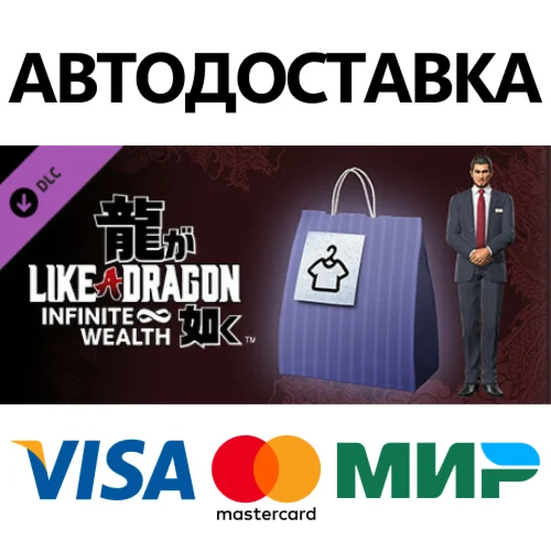 Like a Dragon: I.W. - Комплект «Особая профессия»
