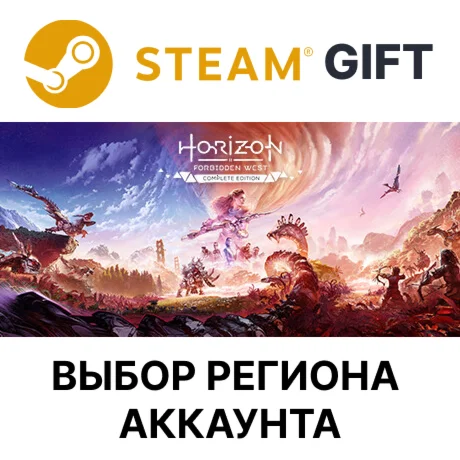 Полное издание «Horizon Запретный Запад»Steam