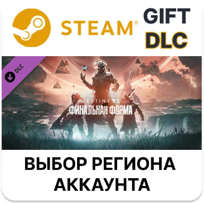 ✅Destiny 2: The Final Shape + Annual Pass🎁Steam🌐