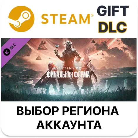 Destiny 2: Финальная форма + годовой абонементSteam