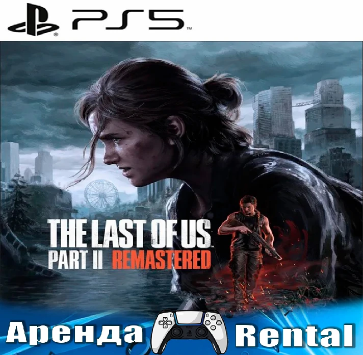 🎮The Last of Us Part 2 Remastered (PS5/RUS) Rent 🔰