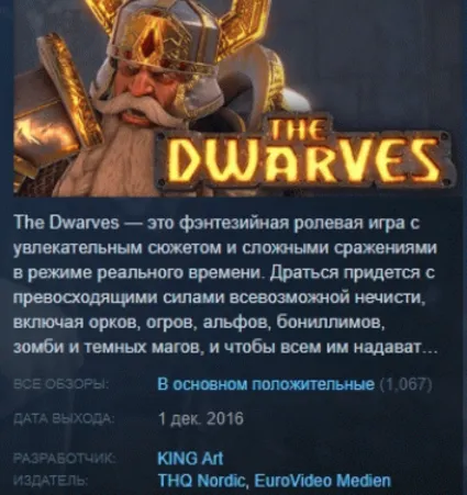 The Dwarves STEAM KEY РФ+СНГ СТИМ КЛЮЧ ЛИЦЕНЗИЯ