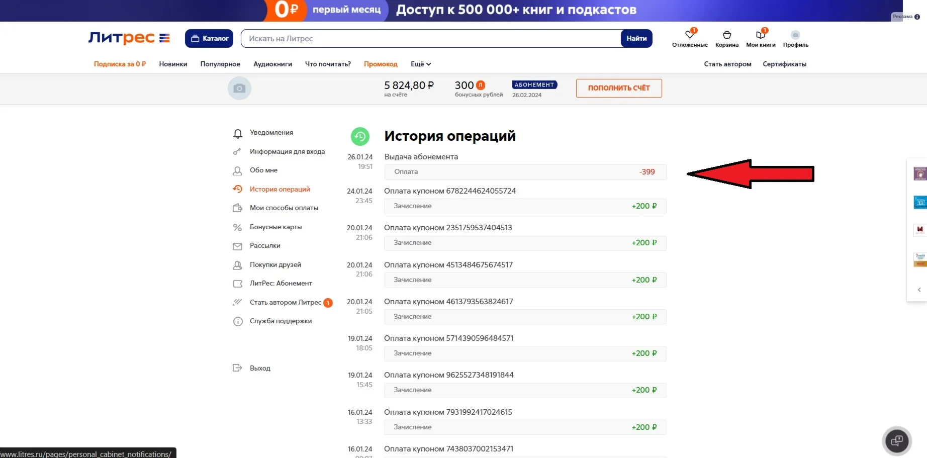 Сертификат Литрес 500 рублей
