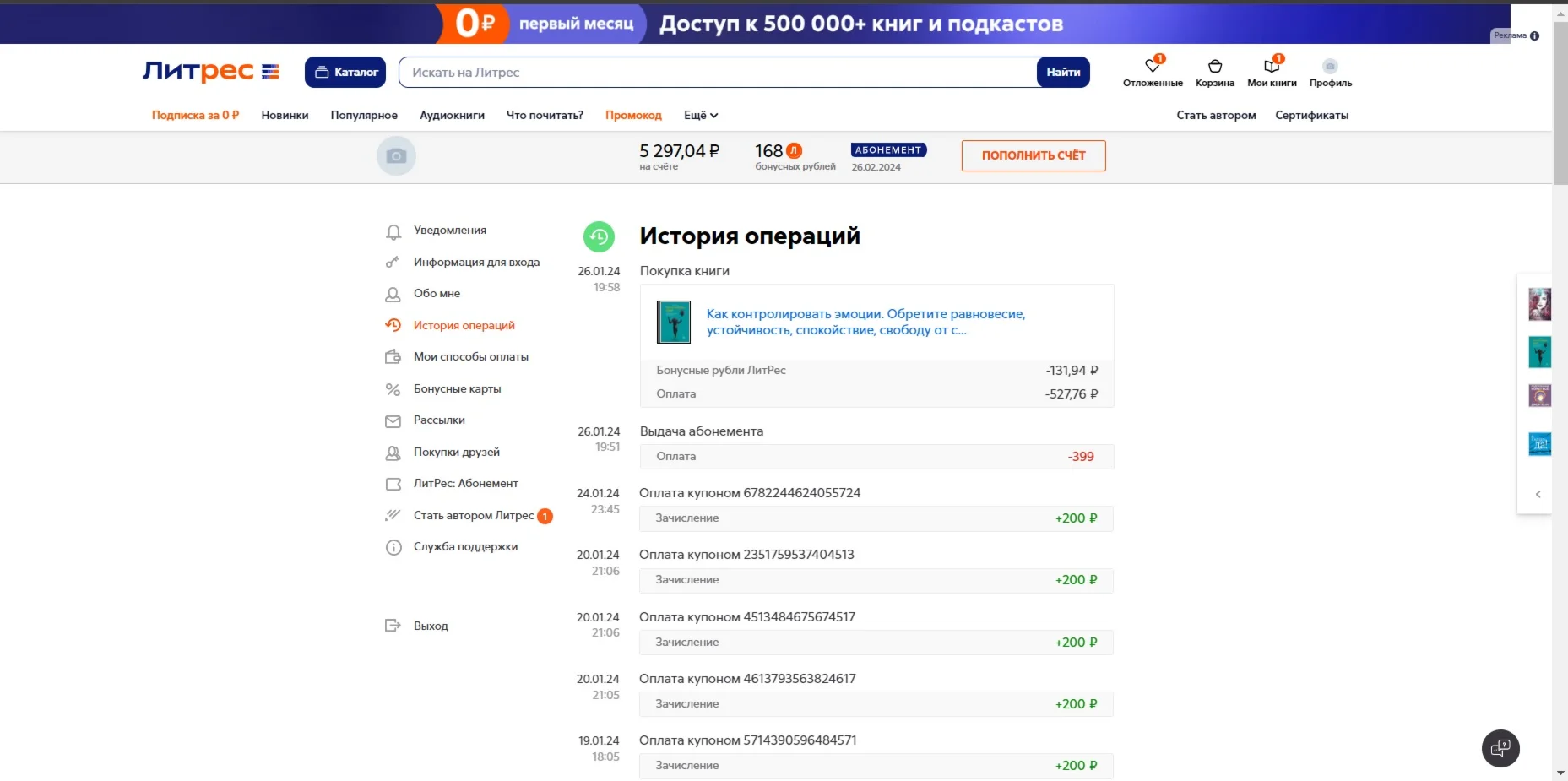 Сертификат Литрес 500 рублей