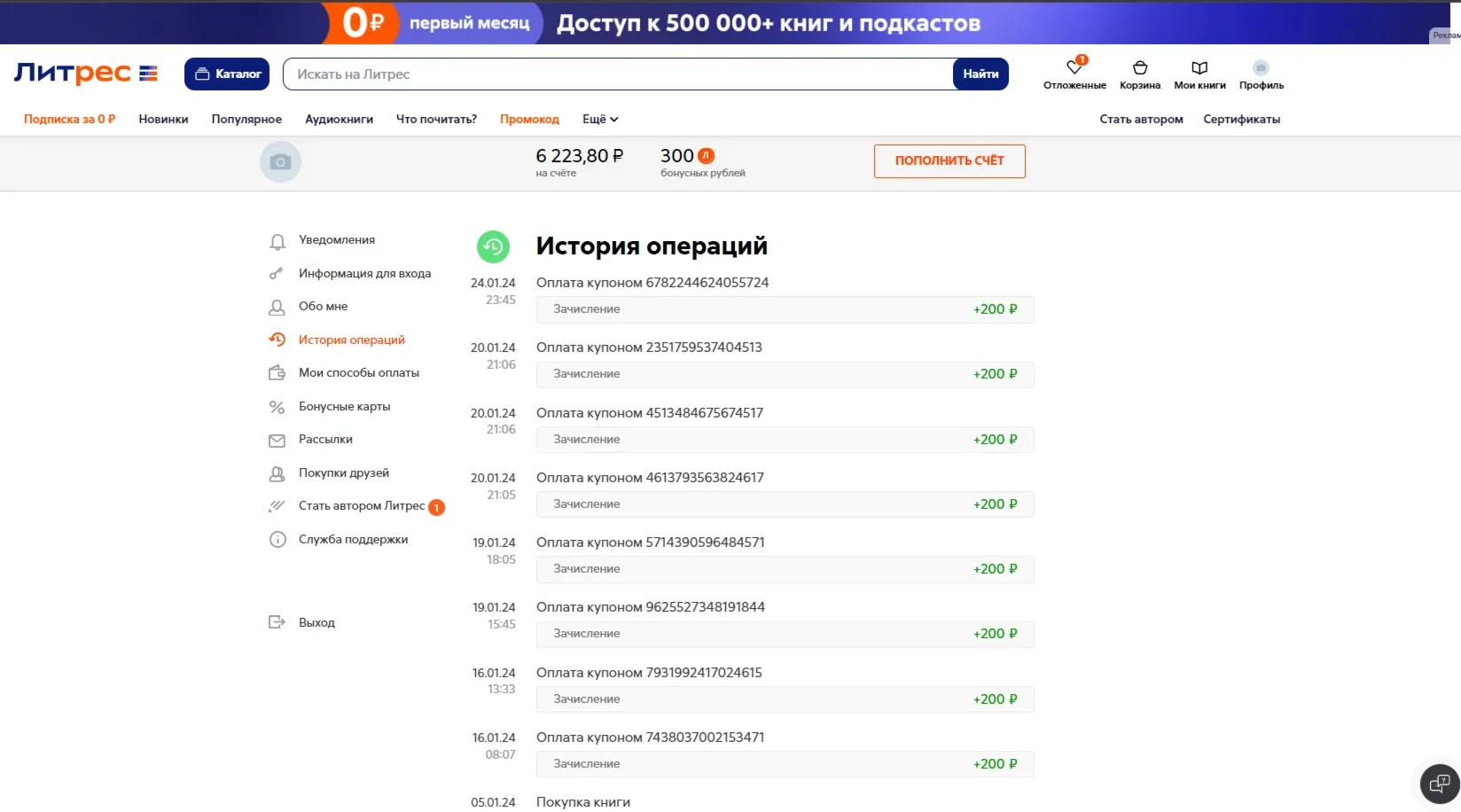 Сертификат Литрес 500 рублей