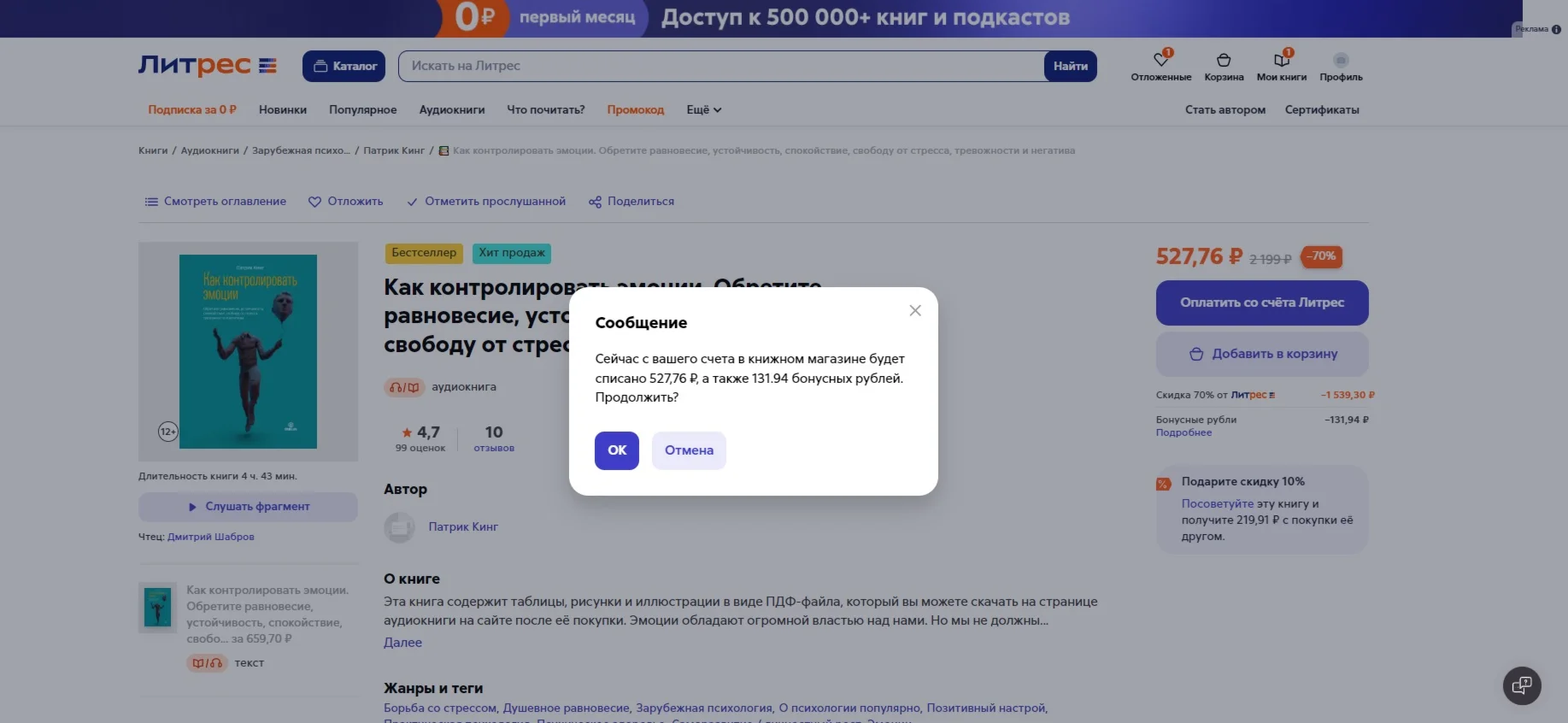 Сертификат Литрес 500 рублей