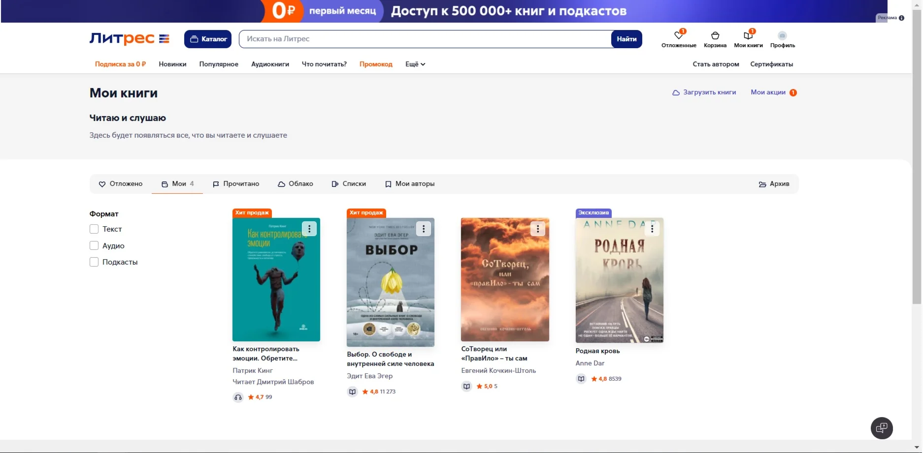Сертификат Литрес 500 рублей