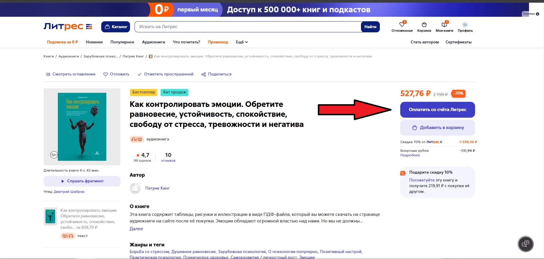 Сертификат Литрес 500 рублей