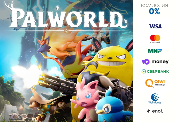 PALWORLD ⭐STEAM⭐ ru