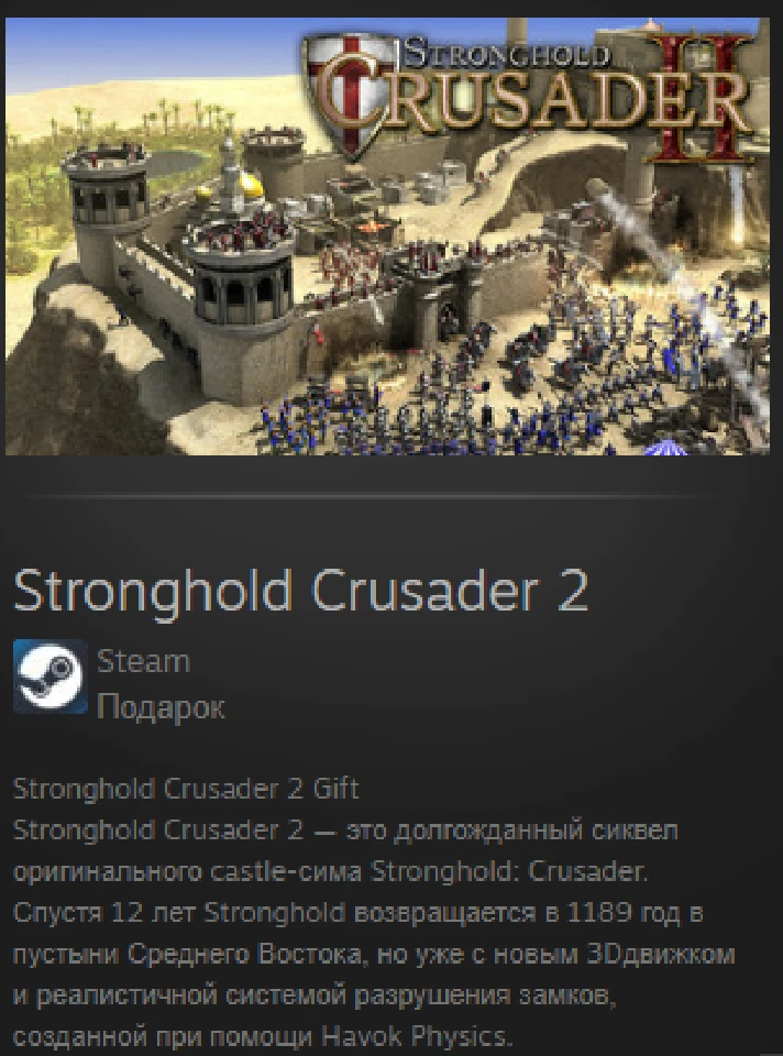 Stronghold Crusader 2 STEAM GIFT ROW REGION FREE GLOBAL