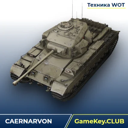 CAERNARVON В АНГАРЕ - WORLD OF TANKS – LESTA.RU