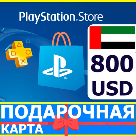 ⭐️????????PlayStation карта оплаты PSN 800 USD AE UAE КОД