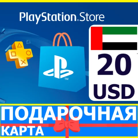 ⭐️???????? PlayStation карта оплаты PSN 20 USD AE UAE КОД
