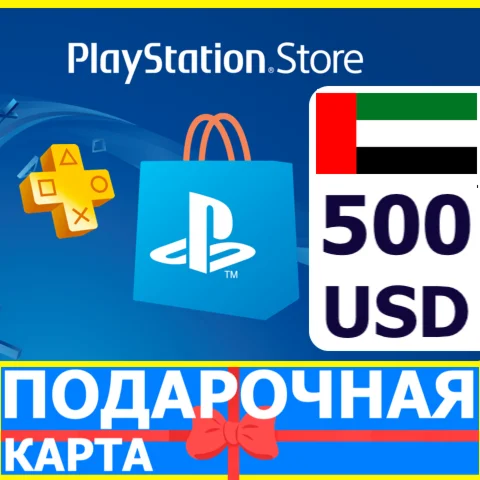 ⭐️????????PlayStation карта оплаты PSN 500 USD AE UAE КОД