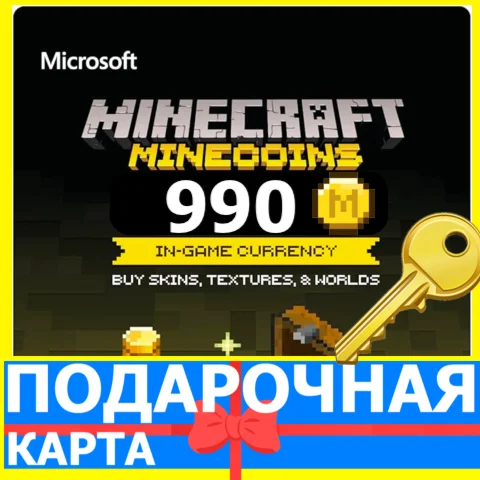 ⭐️ Minecraft 990 Minecoins GLOBAL КЛЮЧ  Майнкрафт