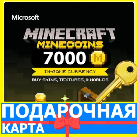 ⭐️ Minecraft 7000 Minecoins GLOBAL КЛЮЧ  Майнкрафт