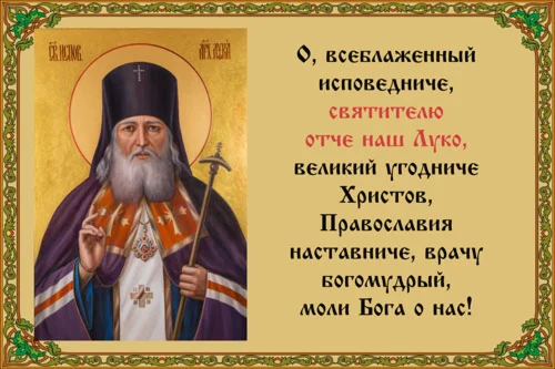 Лука Крымский, свт_002-1(120х80см)слои