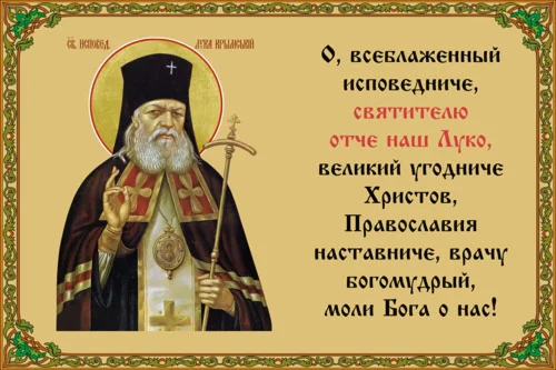 Лука Крымский, свт_008-1(120х80см)слои